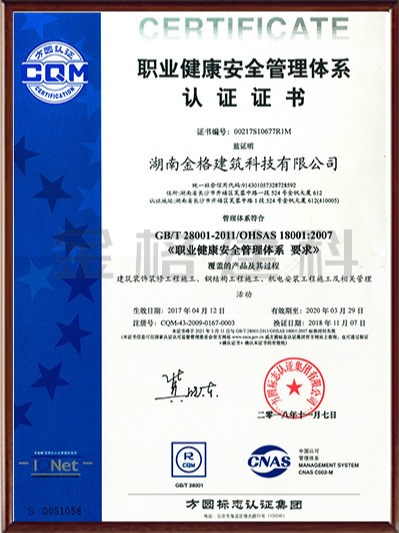 職業(yè)健康安全管理體系認(rèn)證證書(shū)