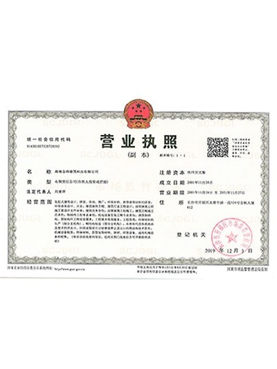 營(yíng)業(yè)執(zhí)照