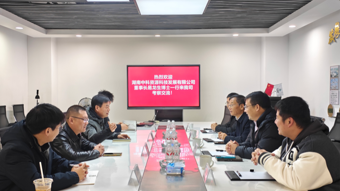 湖南中科資源易龍生董事長(zhǎng)一行蒞臨金格建科考察交流